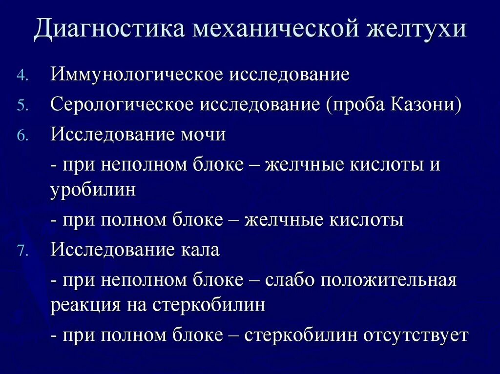 Критерии дифференциальной диагностики желтух таблица. Дифференциальный диагноз желтух. Диагностический алгоритм желтуха. Диф диагноз желтух таблица. Методы исследования механической желтухи.