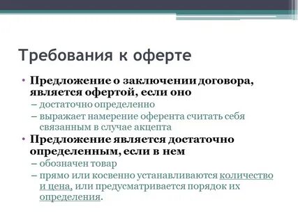 Толкование договора