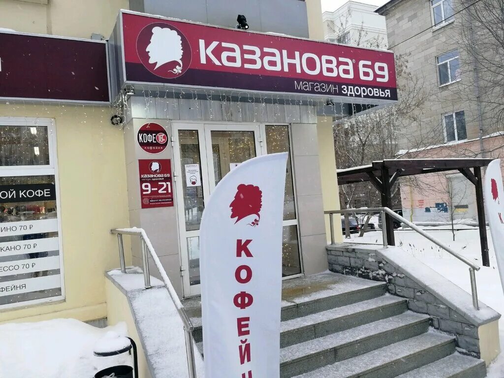 г серов магазин казанова. казанова нижний тагил.