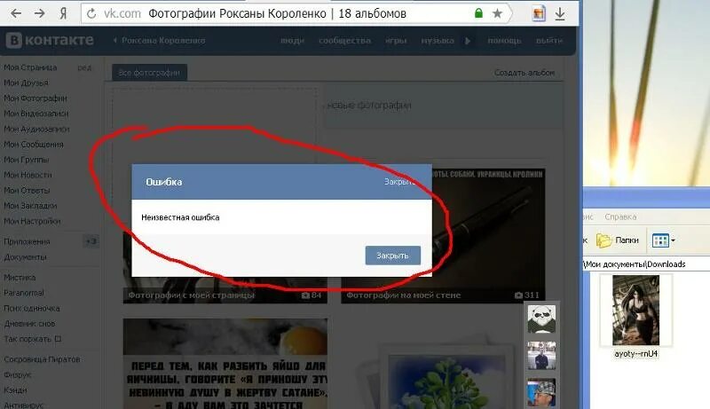 Не грузит вконтакте. ВКОНТАКТЕ не загружается. Почему не загружаются фотографии. ВК не грузит фото. Не загружается фото в ВК.