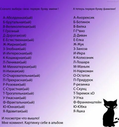 Красивые фамилии. Клички на букву к. Имена для девочек на букву я. Шуточные прозвища для девушек.