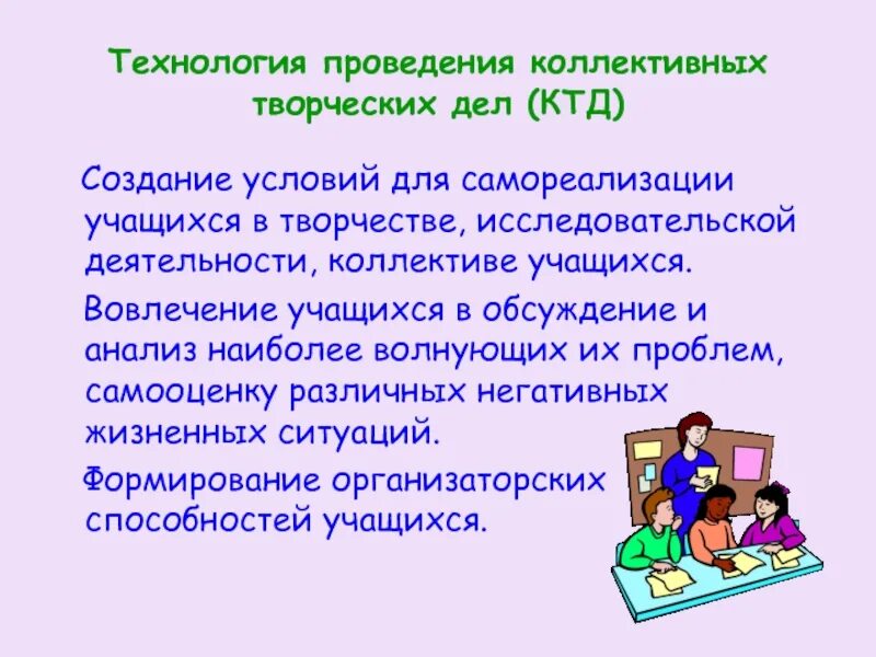 Коллективное дело сценарий