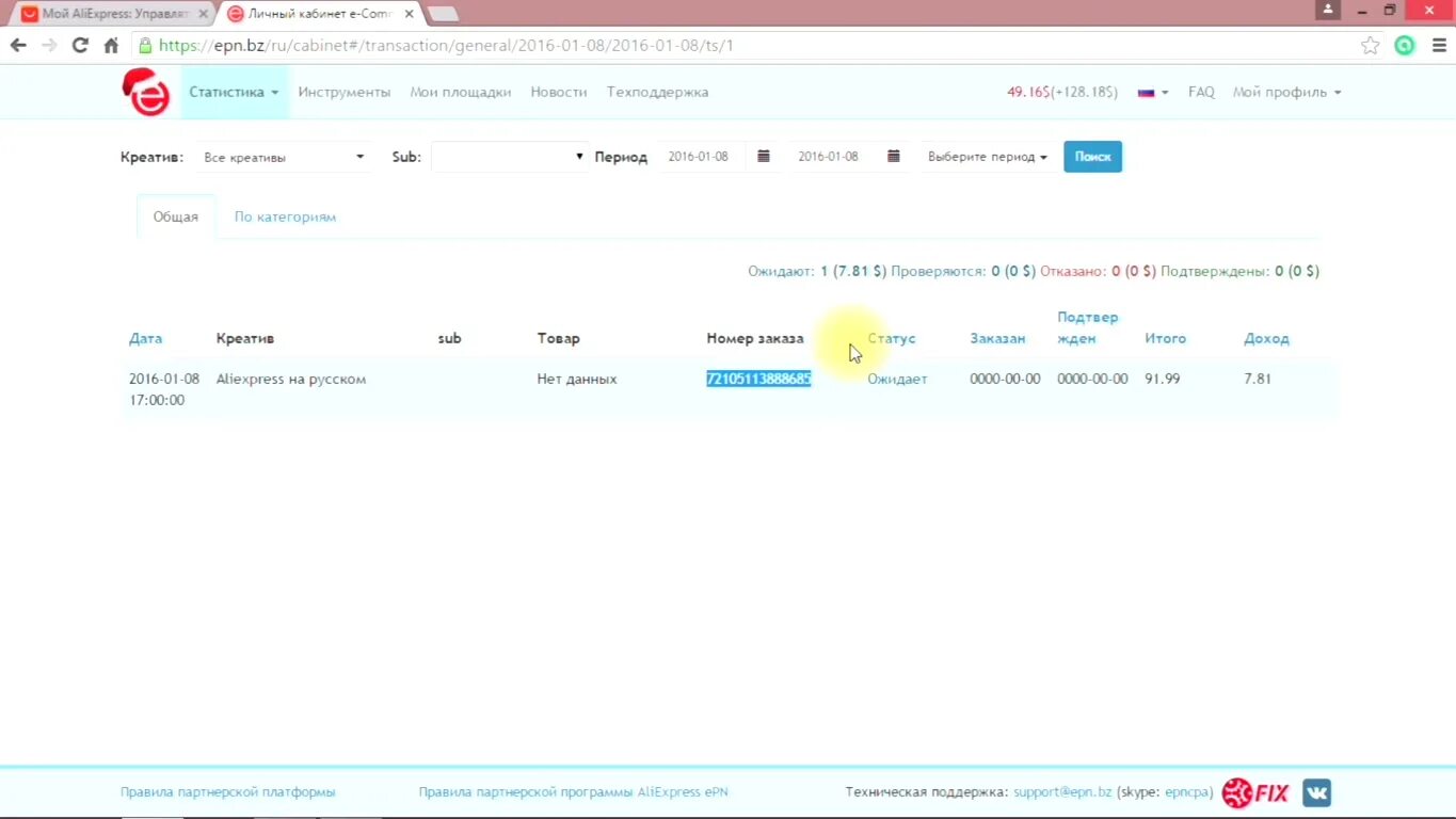 Партнерка алиэкспресс. EPN. Епн заработок. Статистика партнерки АЛИЭКСПРЕСС. EPN как заработать.