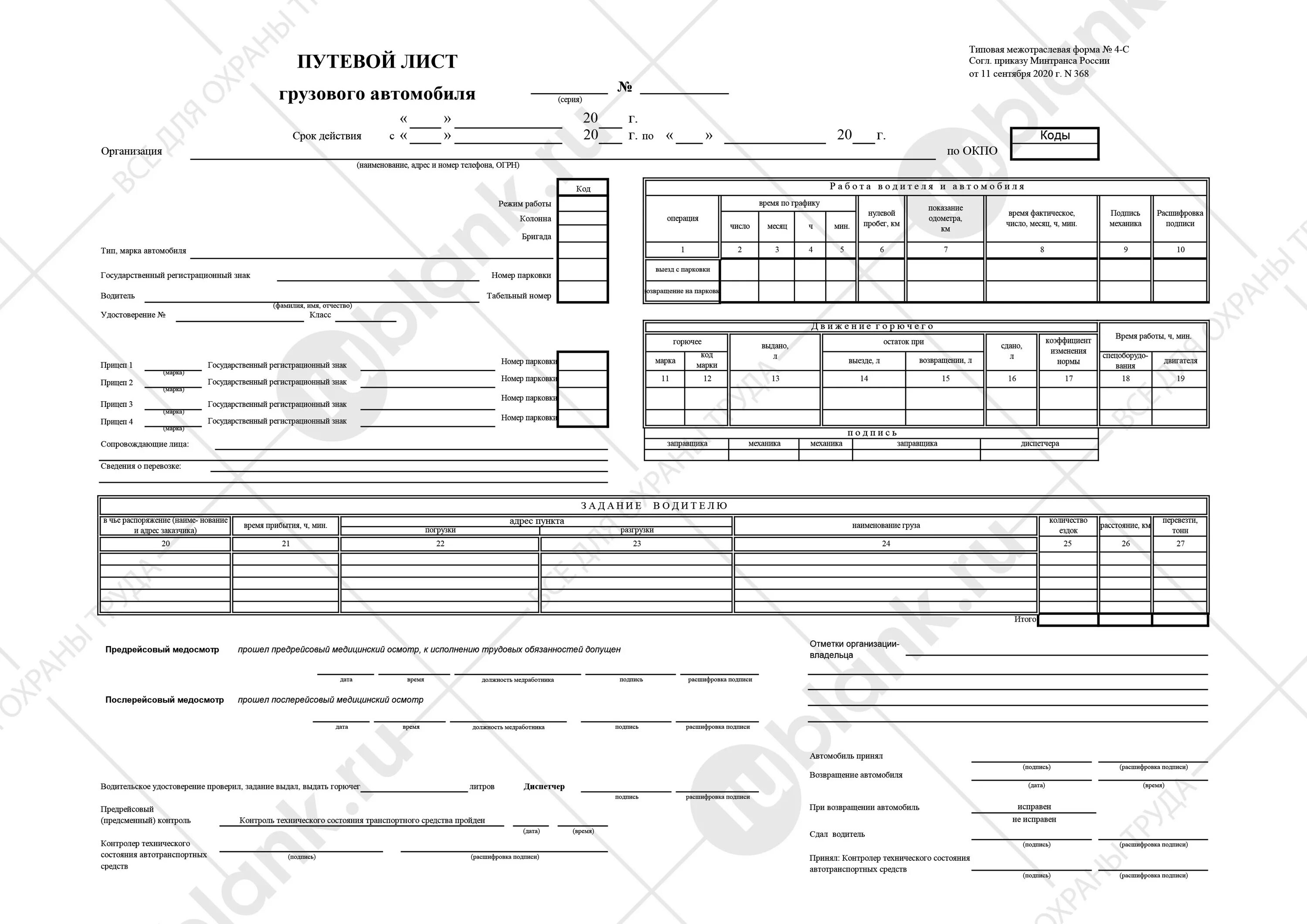 Путевой лист грузового автомобиля 2022 4-п. Путевой лист грузового автомобиля 4-п 2021. 4ф путевые листы для грузовых автомобилей. Путевой лист грузового автомобиля ЗИЛ 4331. Путевой лист легкового автомобиля бланк 2024 года