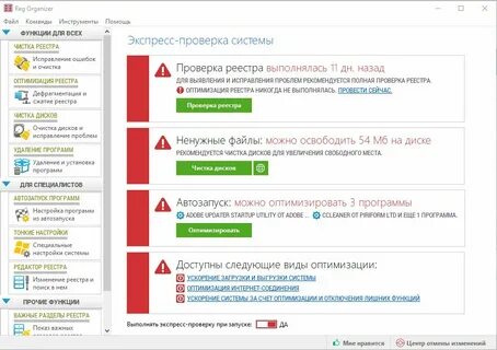 Программа устранения ошибок системы
