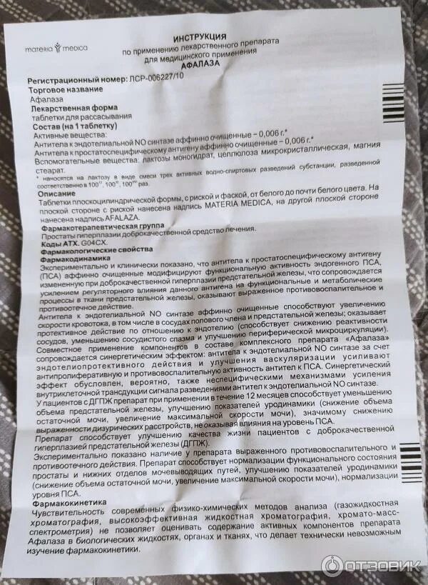 Афалаза таблетки для рассасывания, 100 шт. Таблетки от простатита афала афалаза. Афалаза инструкция по применению. Афалаза свечи инструкция. Афалаза таблетки.