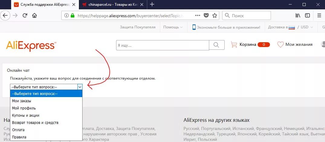 центр поддержки алиэкспресс. служба поддержки али. служба поддержки алиэкспресс. чат aliexpress. служба поддержки сайта.