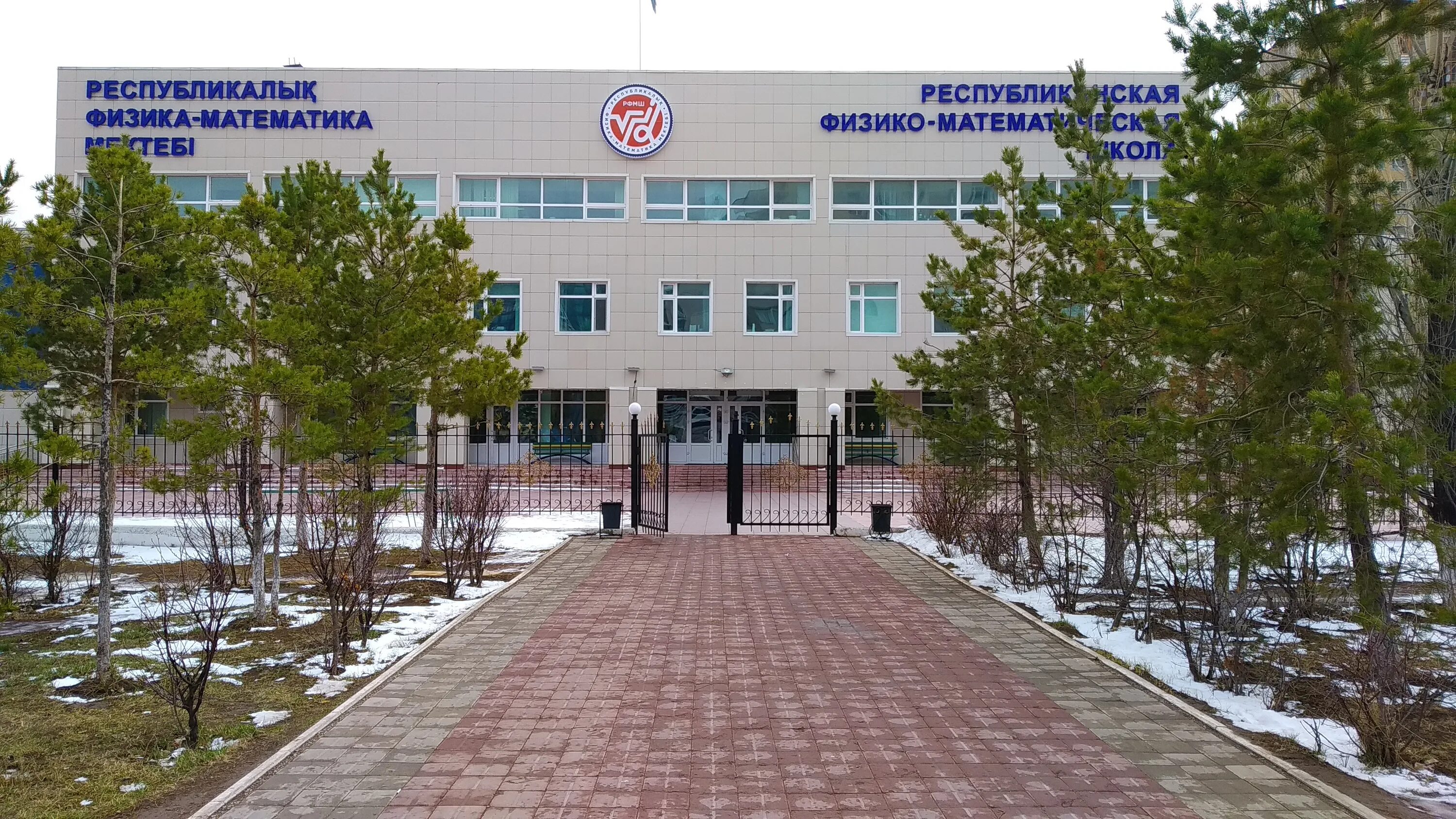 Рфмш. Физмат школа алматы. Республиканская физико-математическая школа. Рфмш. Физмат эмблема.