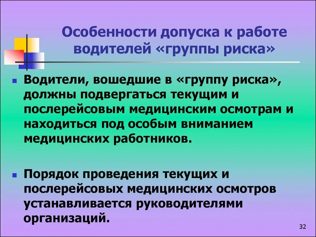 Группа риска водителей. Водители вошедшие в группу риска. Журнал группы риска водителей. Водители группы риска приказ.