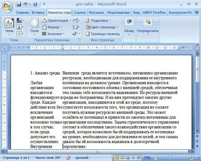 Как сделать текст в две колонки. Колонки в ворде. разметка страницы колонки в ворде. формат колонки в ворде. колонки в ворде 2010.