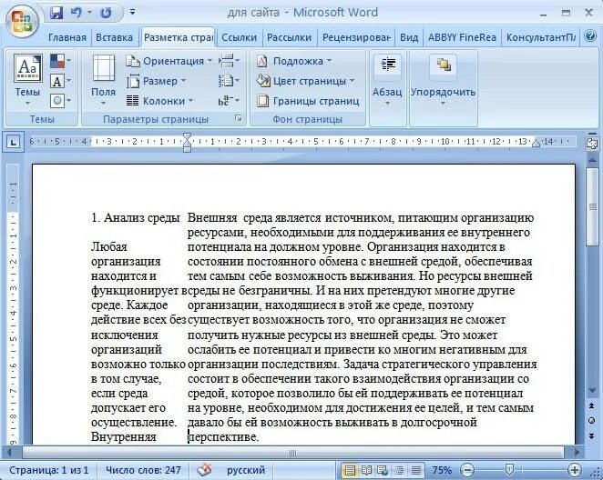 Как сделать столбцы в word. Колонки в Ворде. Разметка страницы колонки в Ворде. Формат колонки в Ворде. Колонки в Ворде 2010.