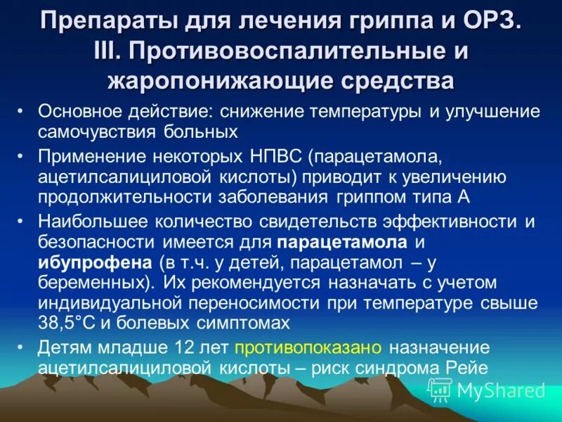 препараты для этиотропной терапии гриппа. специфическая терапия при гриппе. группы противовирусных препаратов при орви. группы противовирусных препаратов при орви. противовирусные препараты характеристика классификация препаратов.