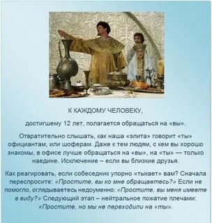 Факты о этикете