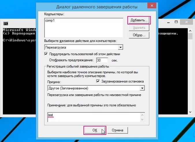 Удаленная перезагрузка через командную строку