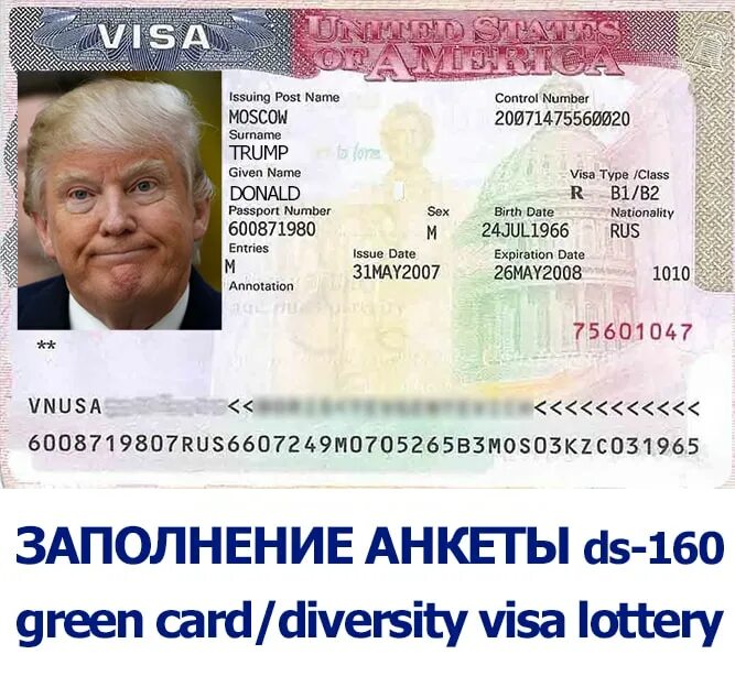Заполнить анкету на грин карту в сша. Заполнения виза грин карта. виза в сша грин карта. виза сша грин карта категория. гринкарта в америку как заполнить анкету.
