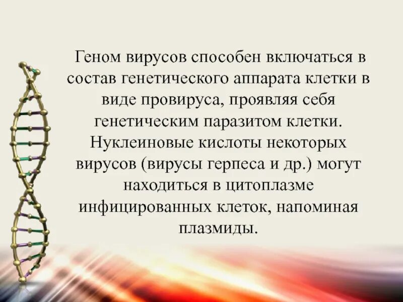 Рнк геномные вирусы. Виды РНК геномов вирусов. Генетический аппарат вирусов. Геном вируса. Ген материал вирусов.