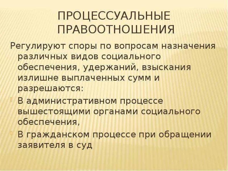 Разрешение споров по социальному обеспечению