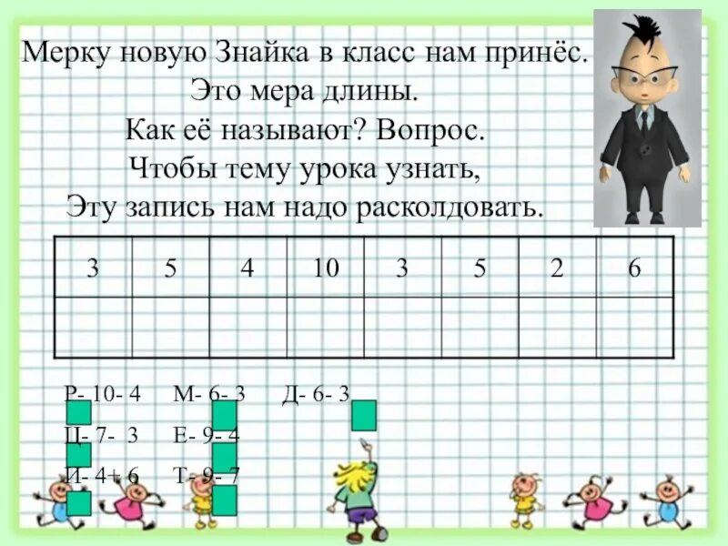 Конспект дециметр 1 класс школа россии презентация. Дециметр презентация. Что такое дециметр для 1 класса математика. Задания по математике 1 кл дециметр. Тема дециметр 1 класс.