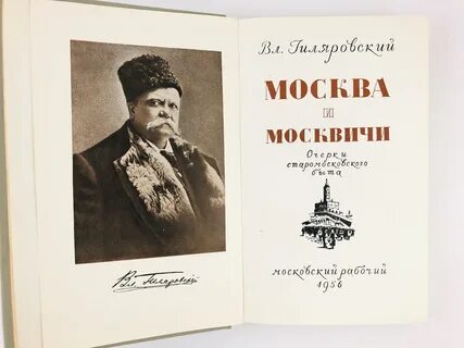 Гиляровский книги читать