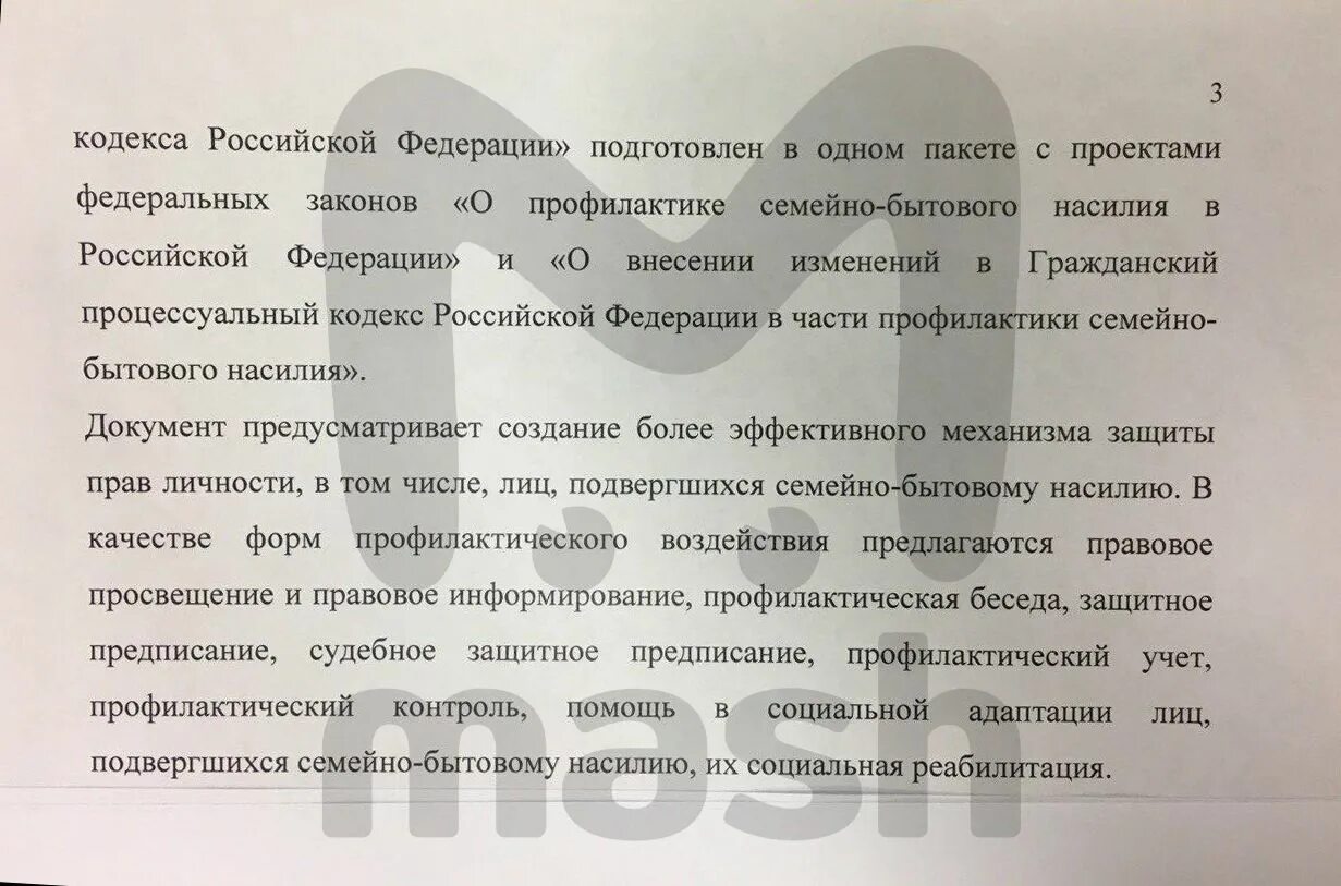 Профилактика семейно бытового насилия. Новый закон о бытовом насилии. Профилактика семейно бытового насилия. Против ведения законопроекта о насилии. Бытовое насилие в казахстане статистика.