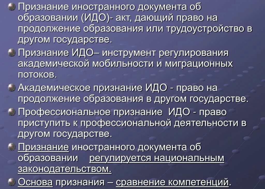 Россия признала документы. Признание документов об образовании. Признание иностранного образования. Документ о признании образования в РФ. Акты признания государств.