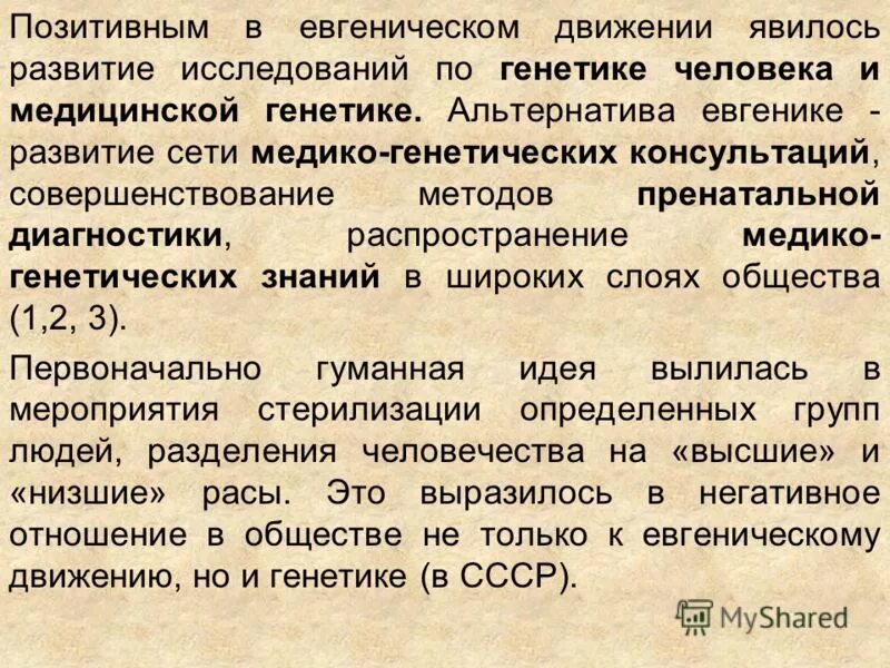 Сообщение по ломоносове михаиле васильевиче. Ломоносов генетика. Рассказ о михаиле васильевиче ломоносове. Евгеника и современность. Ломоносов генетика.