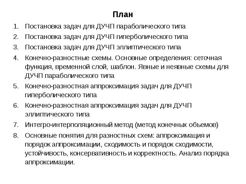 Тип постановки задач. Типы постановки задач. корректность постановки задач. правильность постановки задач. замысел постановка задачи.