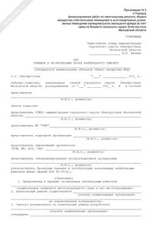 Акт передачи помещения после ремонта