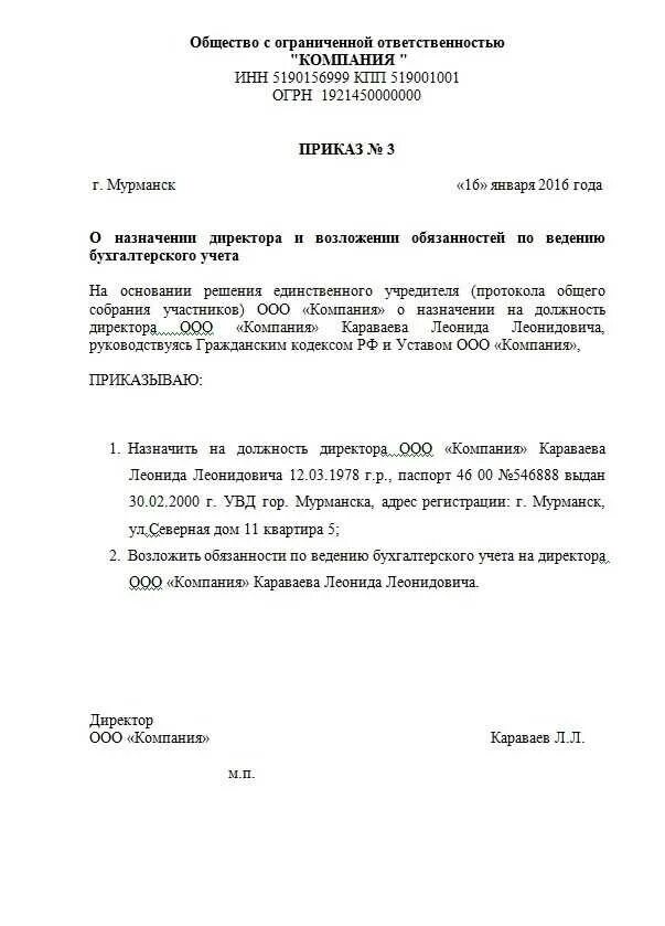 Приказ от учредителя о назначении директора ооо образец. Приказ о назначении генерального директора образец бланк. Пример приказа о назначении на должность директора. Приказ о назначении генерального директора образец бланк. Образец приказа о назначении генерального директора ооо.