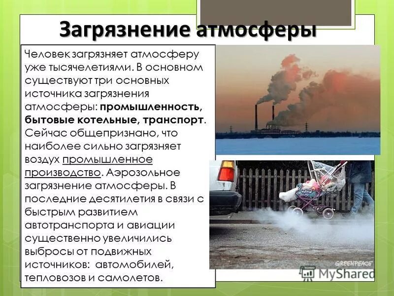 Бытовые котельные загрязняют атмосферу. Тепловое воздействие аэс. Заводы выбрасывают в атмосферу. Бытовые котельные загрязнение атмосферы. Источники загрязнения котельных.