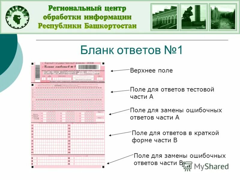 Сайт рцои рб республики башкортостан