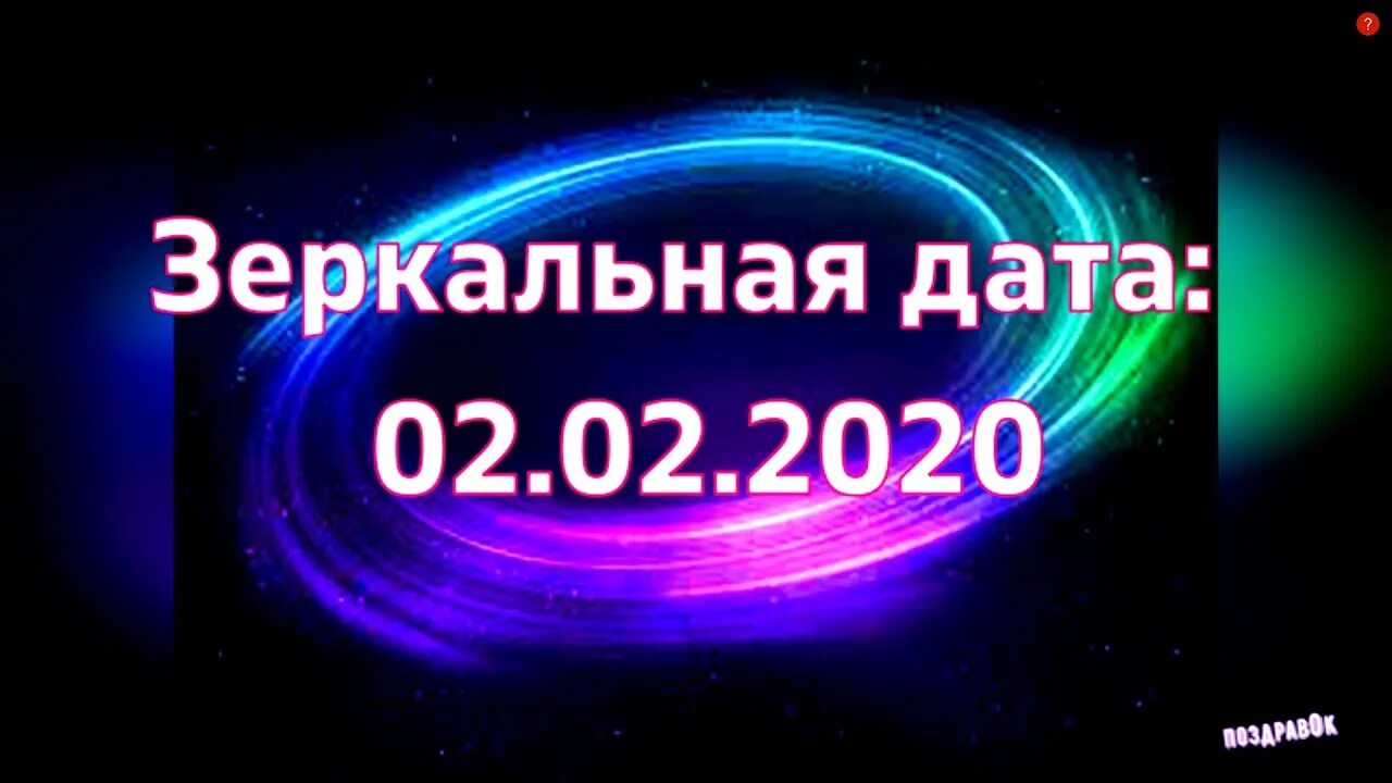 4.04 2024 зеркальная дата. Зеркальная Дата. Зеркальная Дата картинки. Магия зеркальных дат. Зеркальные даты в нумерологии.