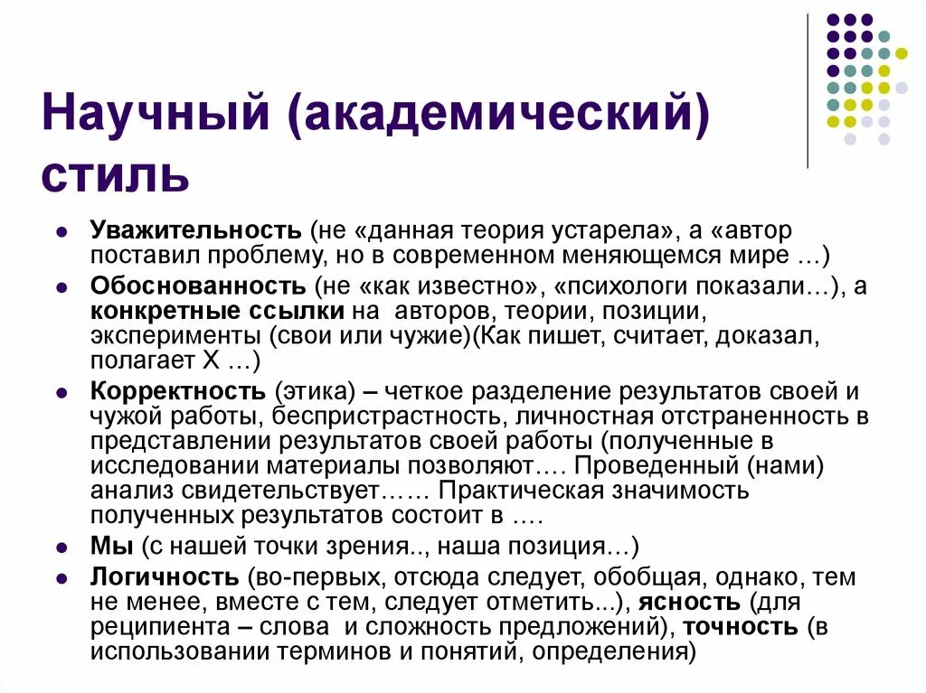 Использование терминов в текстах научного стиля. Академический научный стиль. Особенности академического стиля. Научный стиль текста примеры. Статья в научном стиле.