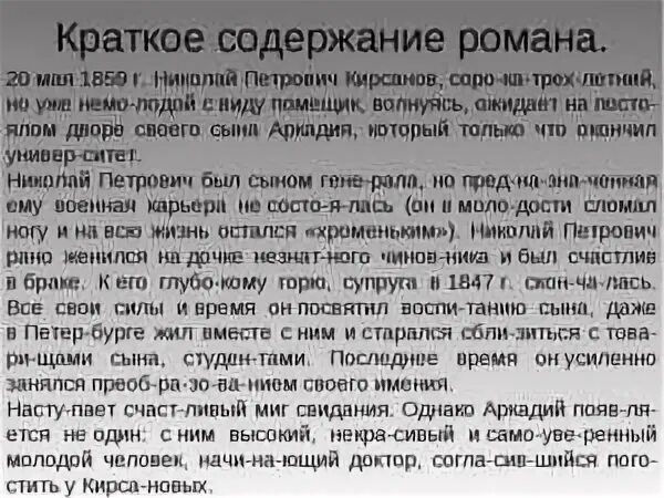 Отцы и дети 5 глава кратко