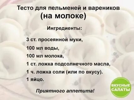 Тесто на вареники на молоке с яйцами