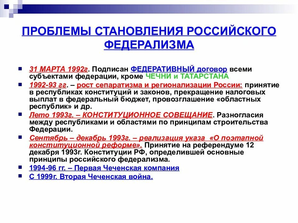 Проблемы росси. Проблемы российского федерализма. становление российского федерализма. история российского федерализма кратко. этапы становления российского федерализма.