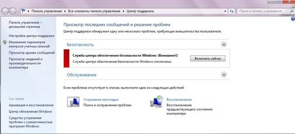 Центр обеспечения безопасности. Центр обеспечения безопасности Windows XP. Меню центра обеспечения безопасности Windows. Не включается служба безопасности виндовс 7. Запустить центр безопасности