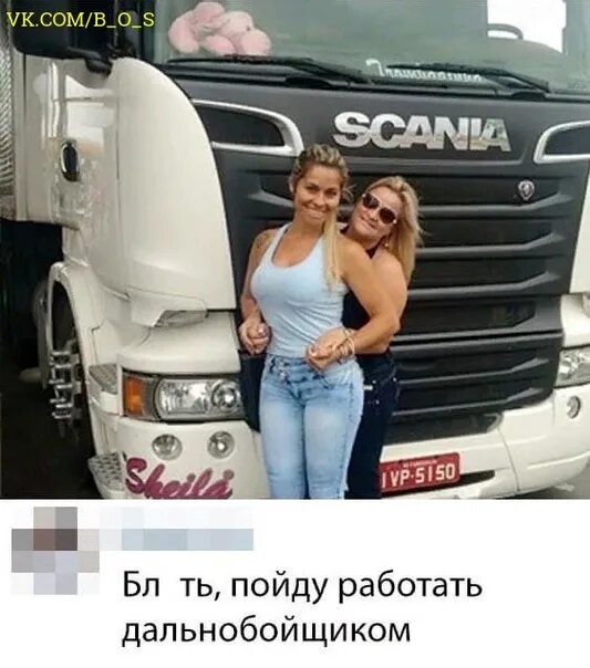 Жена дальнобойщика изменяет. Жена дальнобойщика долго терпела выходки мужа. Когда ты жена дальнобойщика. Жена дальнобойщика дзен. Жена дальнобойщика долго терпела выходки мужа.