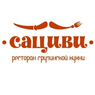 Сациви ставрополь