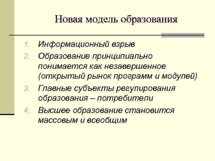 Новая модель образования. Современная модель образования. Основные модели образования. Современные модели обучения.