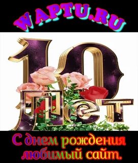 10 лет юбилей дочки