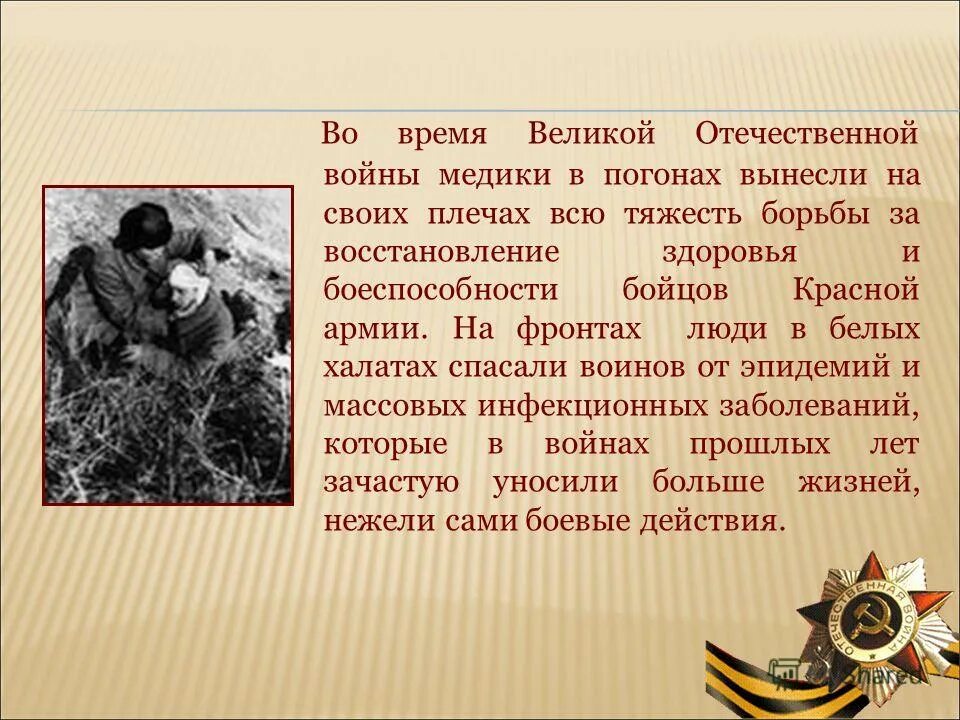 История подвига великой отечественной войны. Подвиги Отечественной войны. Подвиг медиков в Великой Отечественной войне. Героический труд медиков в годы Великой Отечественной войны.