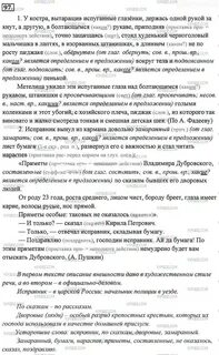 По этим приметам немудрено вам отыскать дубровского