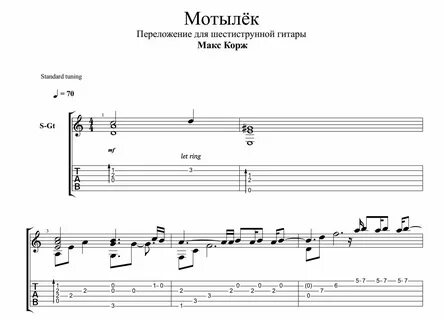 Мотылек на гитаре аккорды