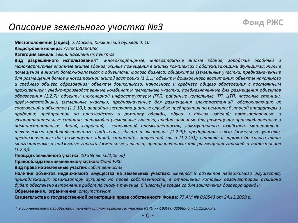 Описание земельного участка. Описание земельного участка образец. Описание земельного участка пример для продажи. Как описать земельный участок. Аренду если другая сторона