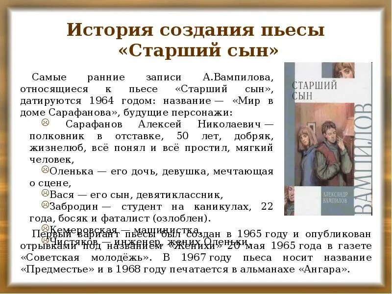 История создания старший сын. Старший сын пьеса Вампилова. Старший сын герои произведения. Старший сын презентация. Как вася относился к отцу