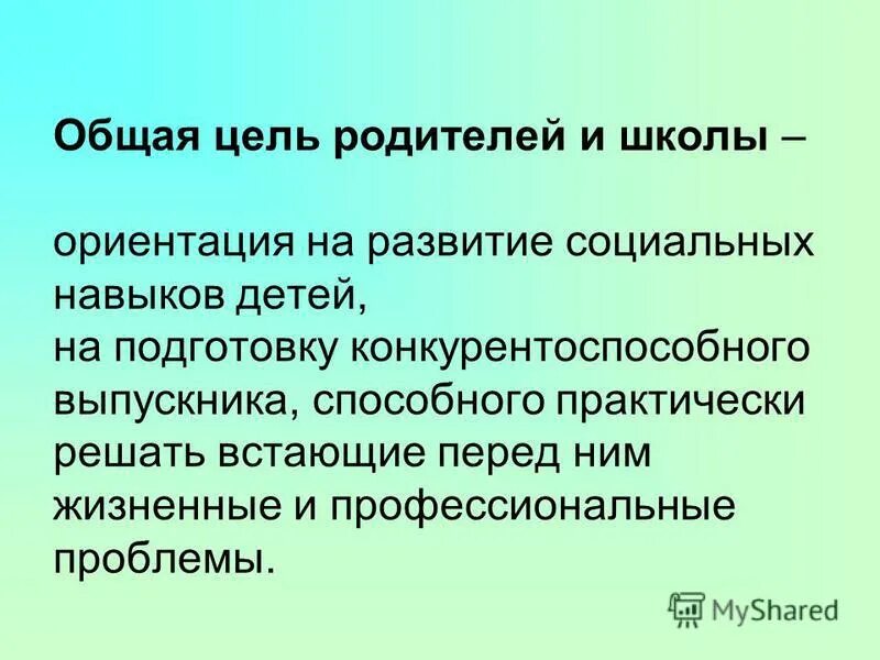 цель родителей в школе. план воспитательной работы классного руководителя 4 кл. цель родителей. цель работы с родителями в школе. цель родителей в школе.