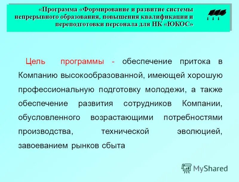 Цель программы профессионального обучения. Цель программы профессионального обучения. Образовательные цели учебы. Программы профессиональной подготовки. Цели профессионального образования.