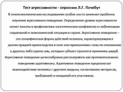 Опросник агрессии