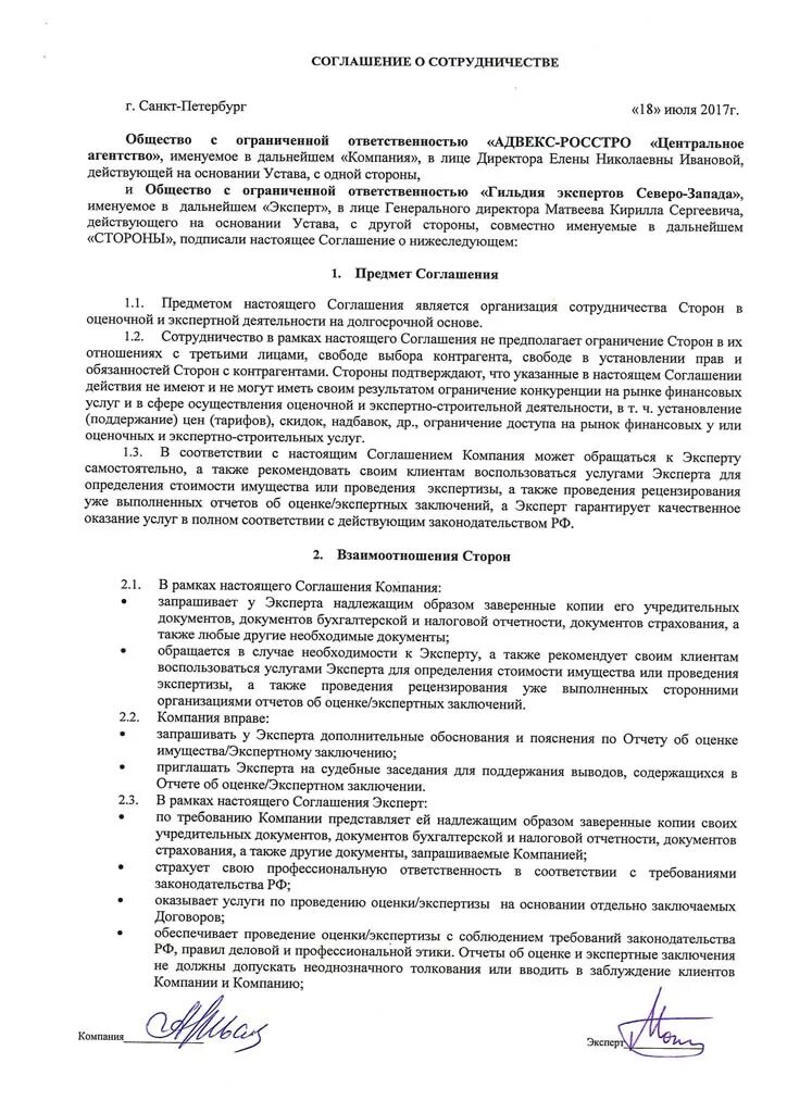 Договор о сотрудничестве образец. Соглашение о взаимодействии. Соглашение о сотрудничестве между организациями образец. Партнерское соглашение образец. Договор сотрудничества ип